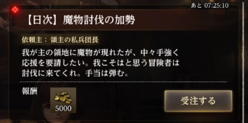 日次依頼_ダフネ