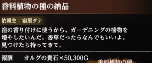 香料植物の種の納品_ウィズダフネ