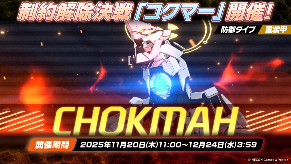 コクマー_20251120_ブルアカ