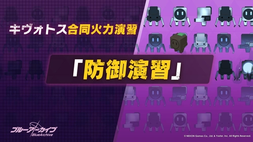 合同火力演習「防御演習」20250604_ブルアカ