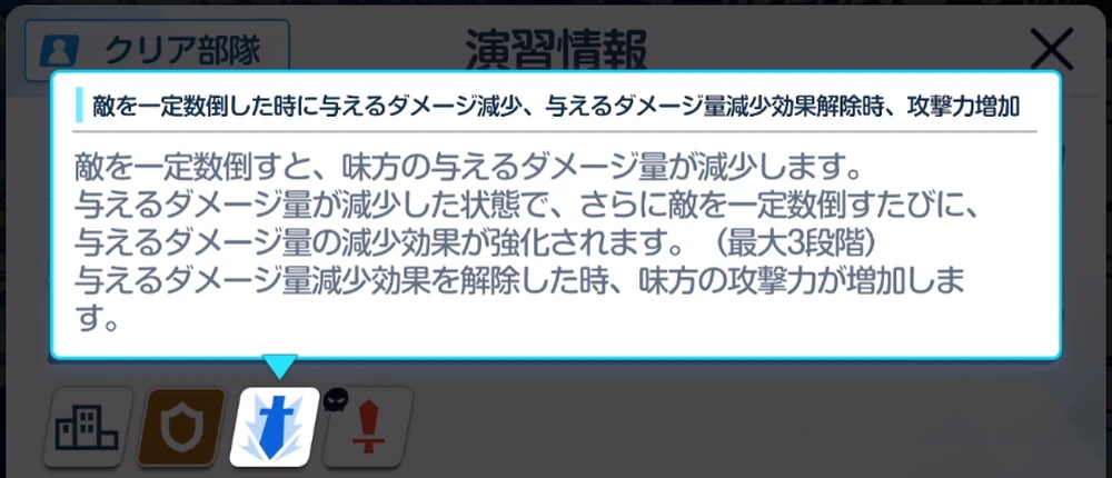 ゴリ押すか弱体状態を解除するかを決める_防御演習_ブルアカ