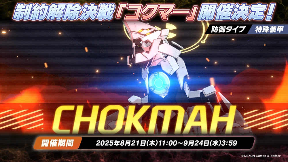 コクマー特殊装甲_20250821_ブルアカ