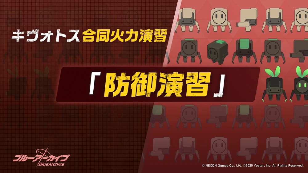 合同火力演習「防御演習」_軽装備_ブルアカ