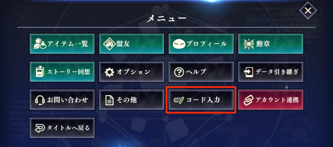 まおりゅう_交換コード_ゲーム内