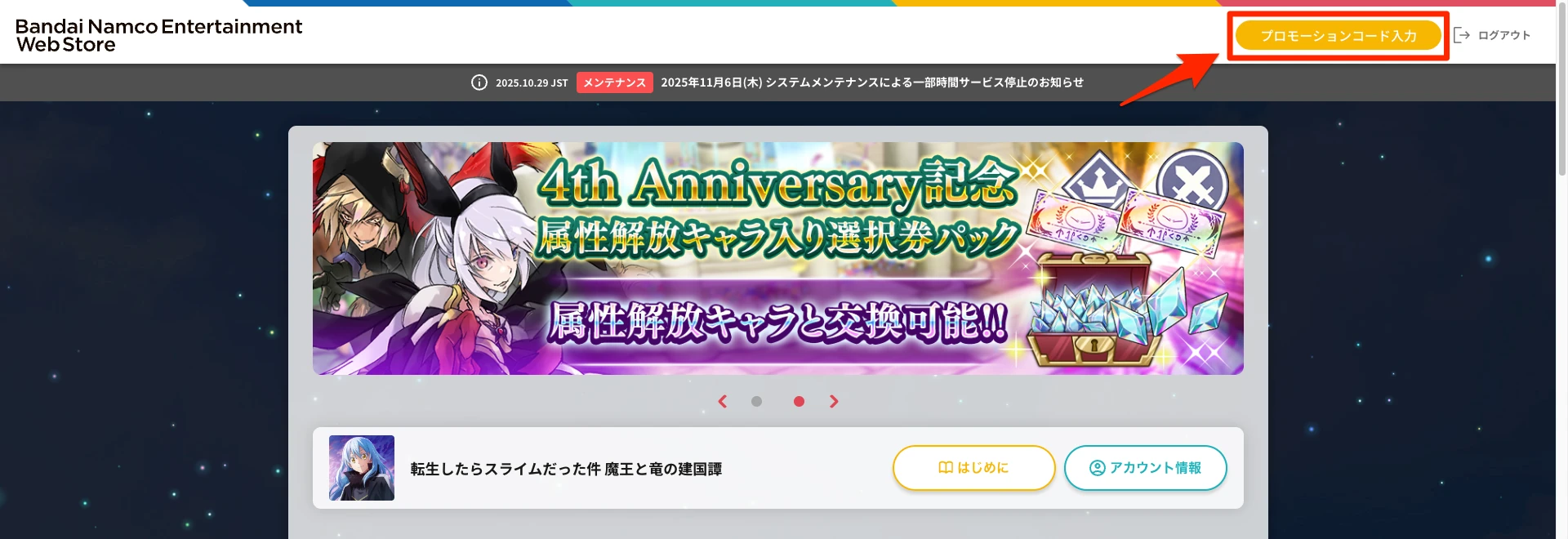 まおりゅう_交換コード_web