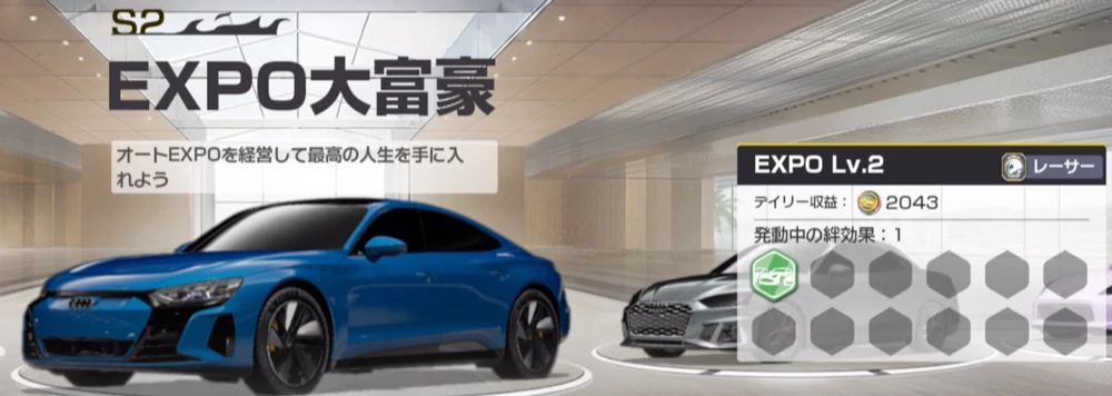 EXPO大富豪の基本情報_レーマス