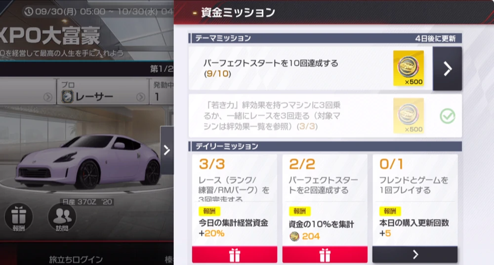 デイリーミッションをこなして資金を獲得_レーマス