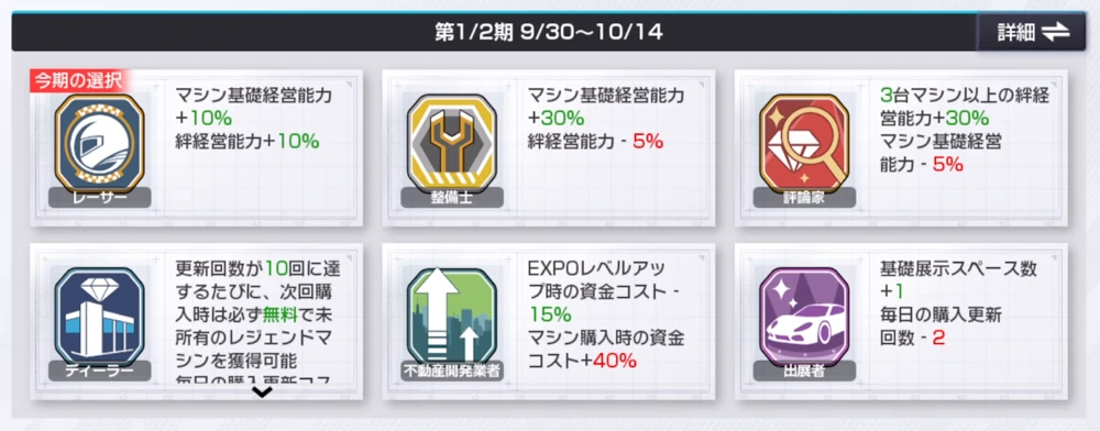 好きな職業を選択する_レーマス