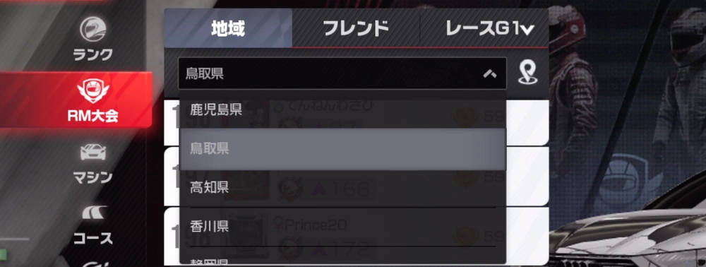 レーシングマスター_県順位の確認方法_県切り替え