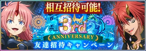 【まおりゅう】友達招待キャンペーン招待コード掲示板【転スラ】