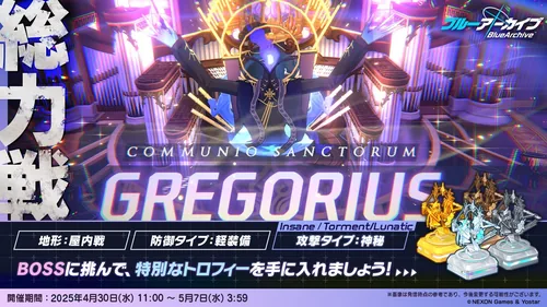 グレゴリオ総力戦_20250430_ブルアカ