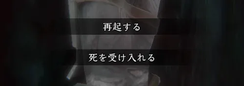 再起と死を受け入れる_ウィザードリィダフネ