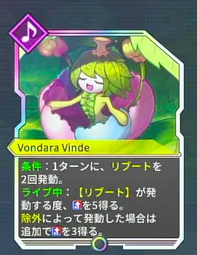 カルドアンシェル_Vondara Vinde