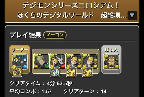 デジモンコロシアムクリア履歴_パズドラ