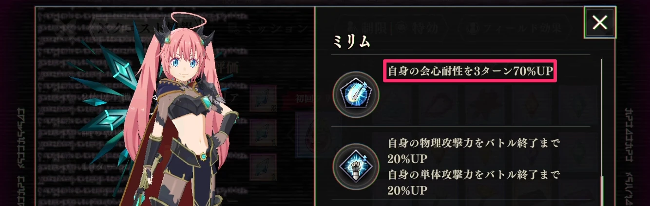 まおりゅう_敵ステ_会心耐性