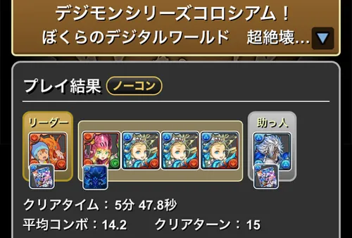 デジモンコロシアムクリア履歴_パズドラ