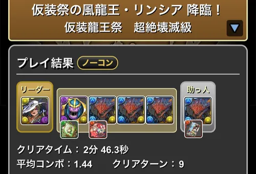 ハロウィンリンシア降臨クリア履歴_パズドラ