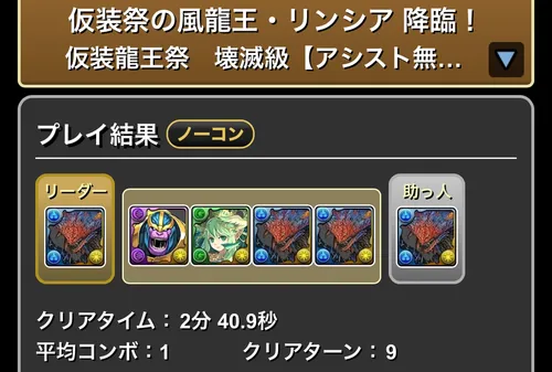 ハロウィンリンシア降臨クリア履歴_パズドラ