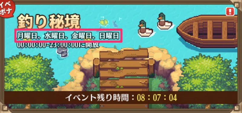 ドット勇者_釣り_イベント-2