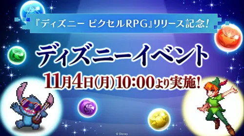 ディズニーイベント実施予定_生放送(ガンホーツアー2024)_パズドラ