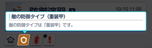 貫通タイプが有利_合同火力演習「防御演習」の攻略編成とおすすめキャラ_ブルアカ