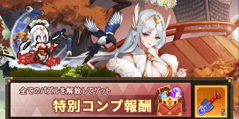 ドット勇者_豊作の秋_パズル