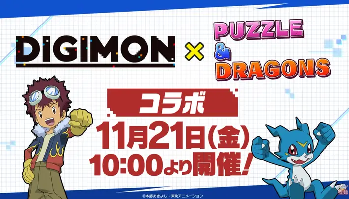 パズドラ_デジモンコラボ2025_公式放送