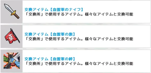 ソルジャーイベント交換アイテム_キン肉マン極タッグ乱舞