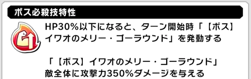 イワオのHPを削るタイミングに注意_キン骨マンとイワオの真夜中パーティ攻略とおすすめキャラ_キン肉マン極タッグ乱舞