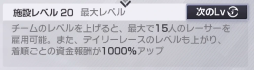 デイリーレースの報酬が増える_レーマス