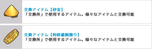 サンシャインイベント交換アイテム_キン肉マン極タッグ乱舞