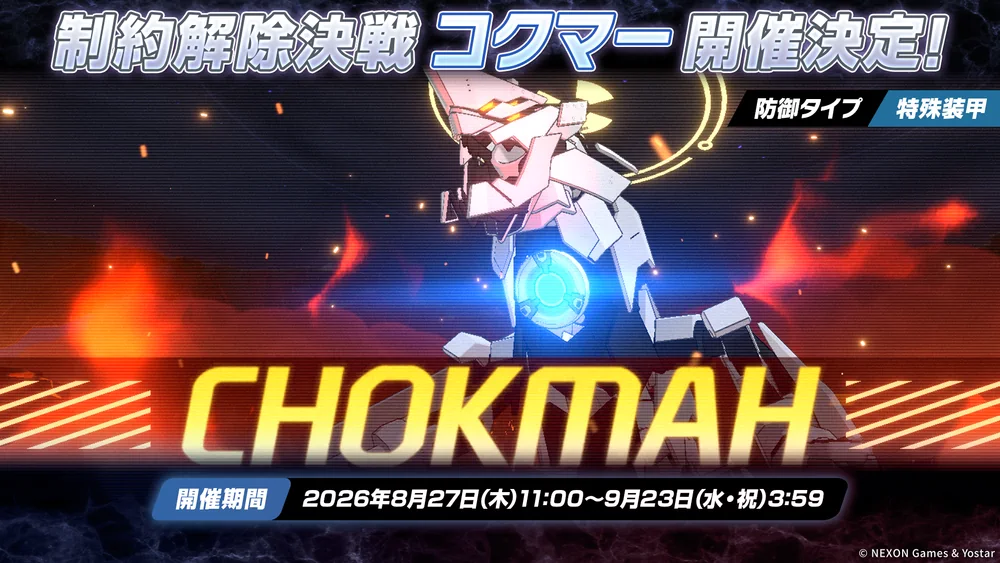 コクマー_20260827_ブルアカ