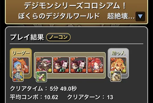 デジモンコロシアムクリア履歴_パズドラ