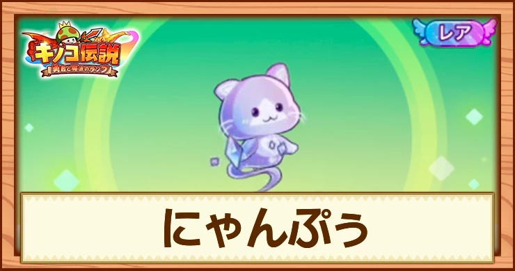 キノコ伝説_にゃんぷぅ_アイキャッチ