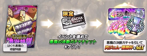 サンシャインイベント限定交換アイテム_キン肉マン極タッグ乱舞