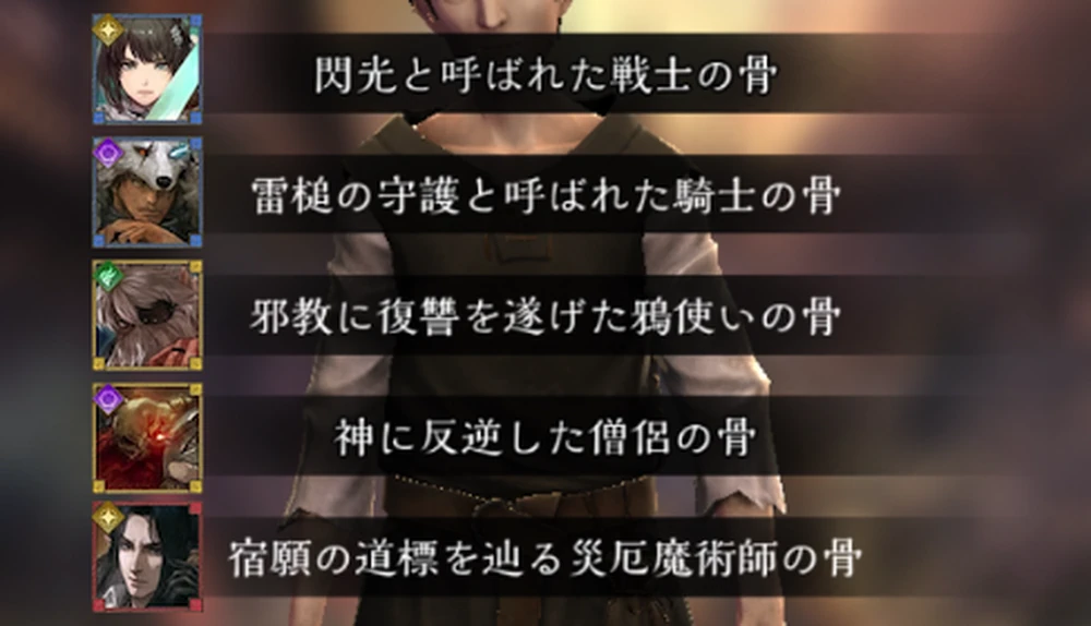 追加された骨拾い_ダフネ