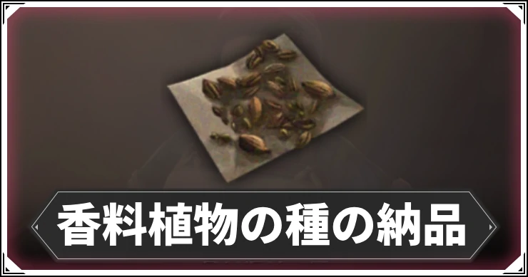 香料植物の種の納品_アイキャッチ_ウィズダフネ