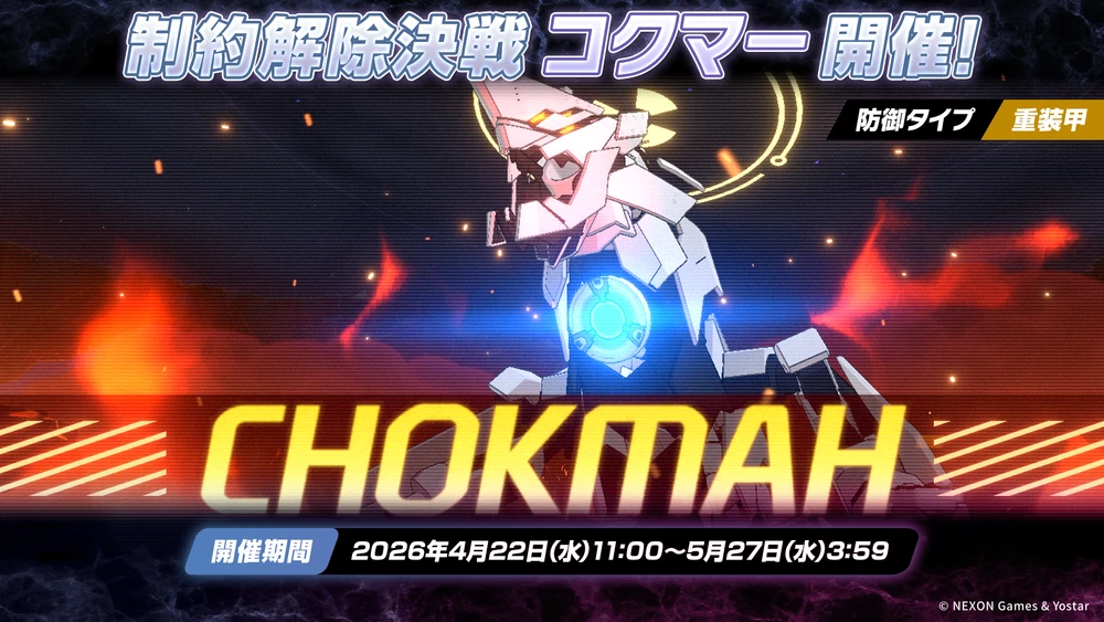 コクマー重装甲_20260422_ブルアカ