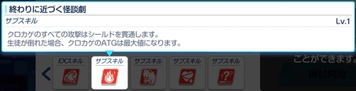 すべての攻撃がシールドを無視_クロカゲの攻略編成とおすすめキャラ_ブルアカ