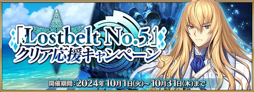 【FGO】ロストベルト5リコレクションクエスト攻略まとめ