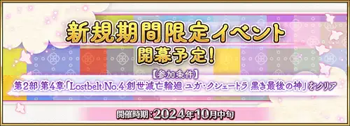 10月開催のイベント生放送最新情報