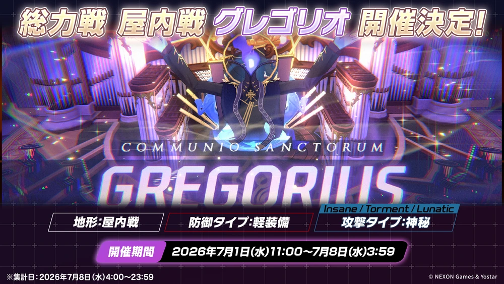総力戦グレゴリオ_20260701_ブルアカ