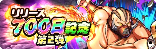 リリース記念700日記念イベント第2弾_キン肉マン