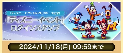 ディズニーイベントログインスタンプ_パズドラ