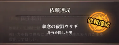 執念のウサギ依頼達成_ウィザードリィダフネ