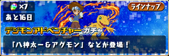 パズドラ_デジモンガチャ1_バナー