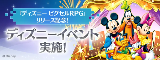 パズドラ_ディズニーイベント_202411