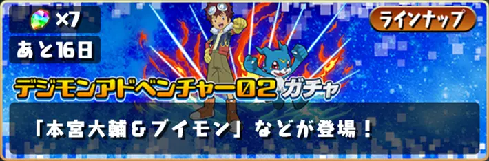 パズドラ_デジモンガチャ2_バナー