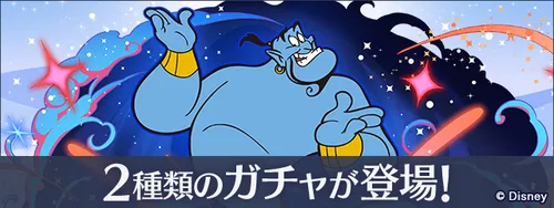 ディズニー2種類のガチャ_パズドラ