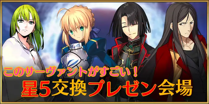 【FGO】この星5がすごい！推しサーヴァントプレゼン掲示板